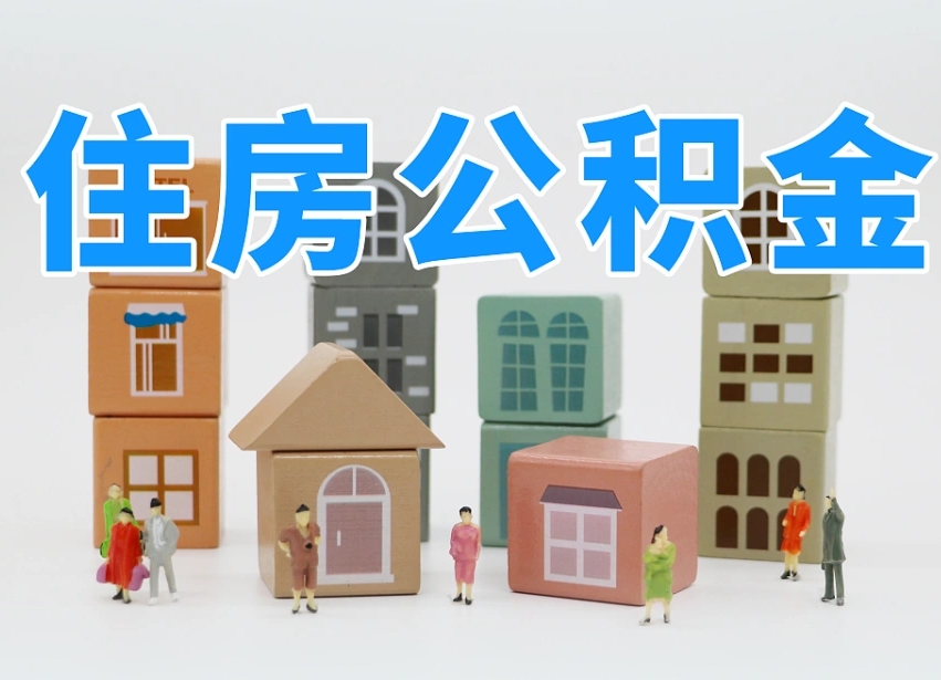 武汉在职人员可以提公积金吗（在职人员可以把公积金提取出来吗）